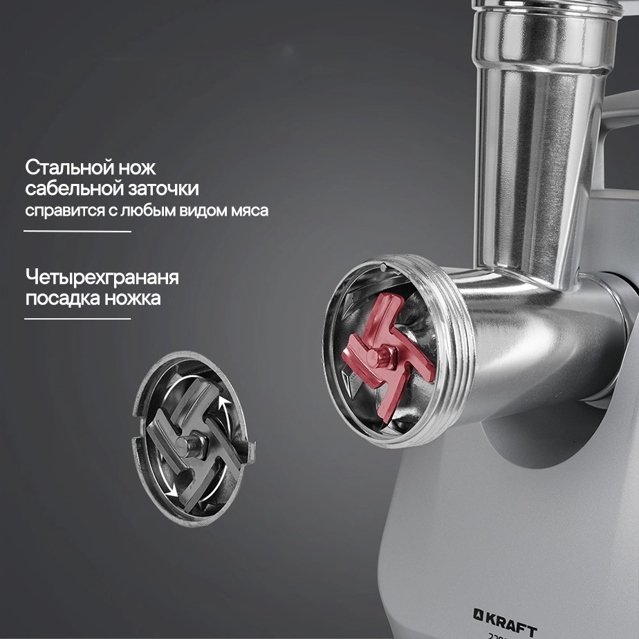 Մսաղաց KRAFT KF-MG2203BL - 4 Մսաղաց KRAFT KF-MG2203BL - 3