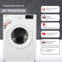 Ավտոմատ լվացքի մեքենա KRAFT KF-MDS6106W - 5