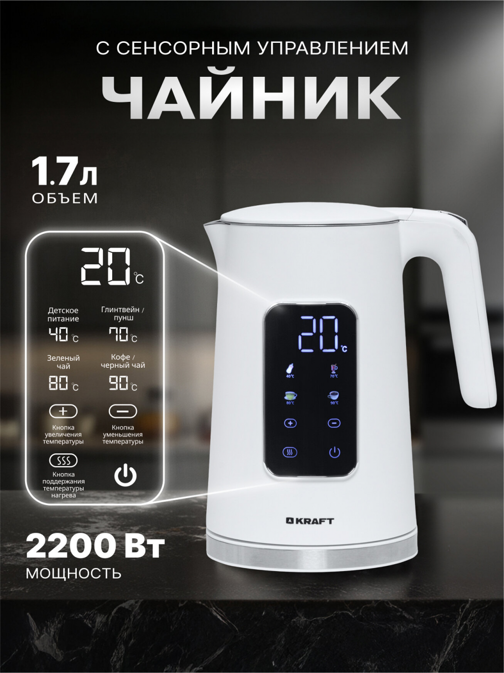 Թեյնիկ KRAFT KF-KPS1760DLW Թեյնիկ KRAFT KF-KPS1760DLW