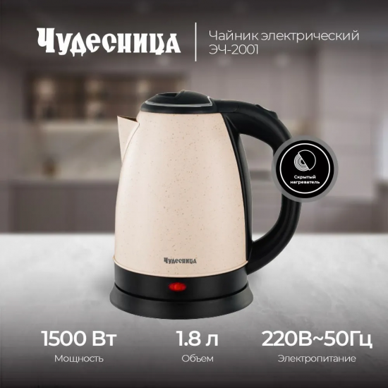 Թեյնիկ Чудесница ЭЧ-2001									 - 26822