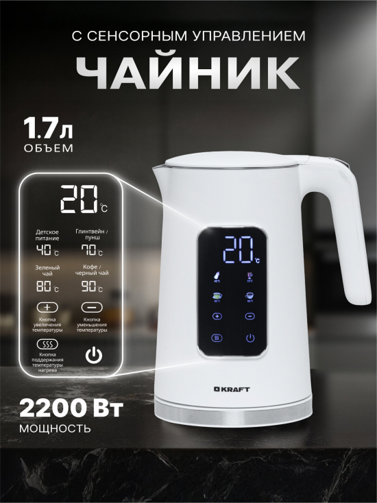 Թեյնիկ KRAFT KF-KPS1760DLW - 28863 Թեյնիկ KRAFT KF-KPS1760DLW - 28863